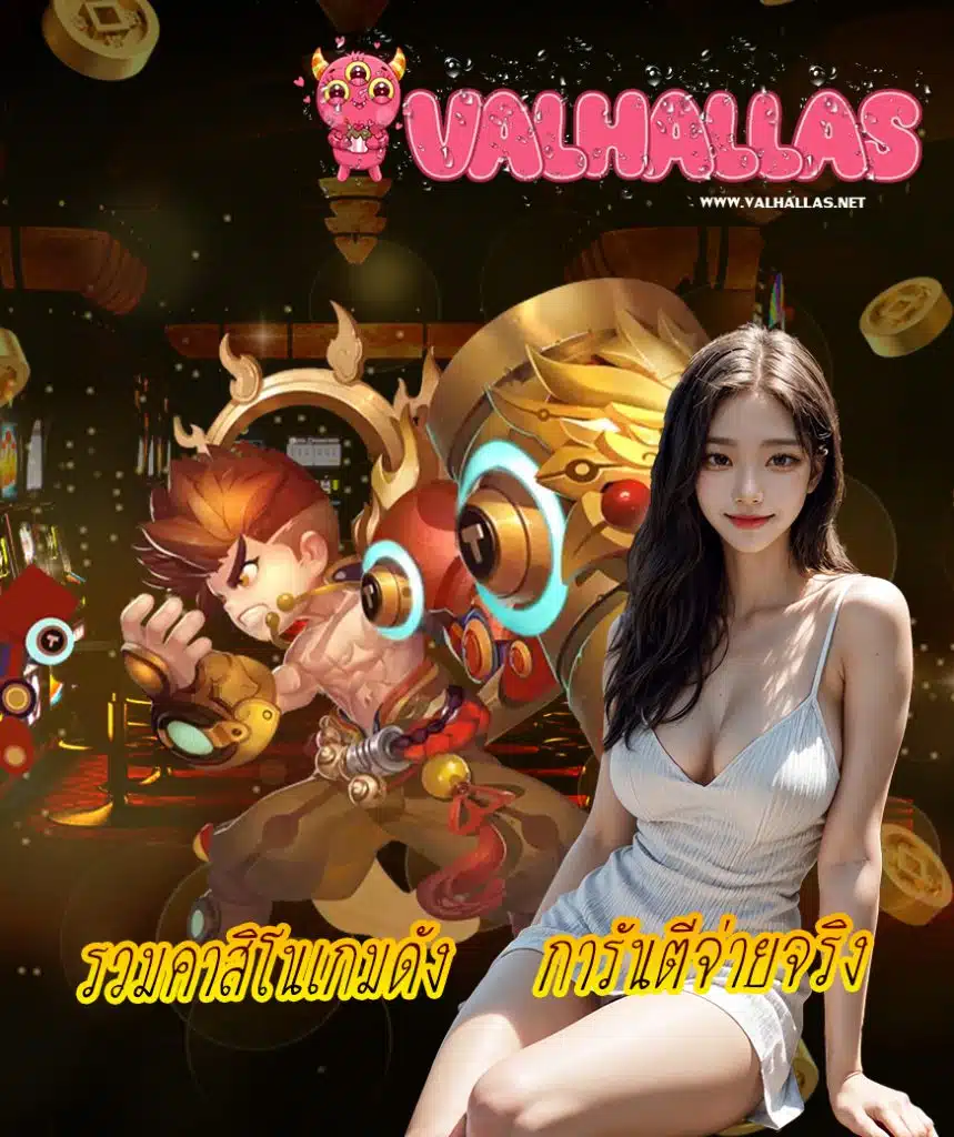 valhallas login